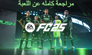 مراجعة شاملة للعبة FIFA 25 (FC 25) المزايا والعيوب
