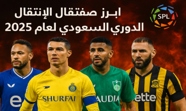 أبرز صفقات الانتقال في الدوري السعودي لعام 2025